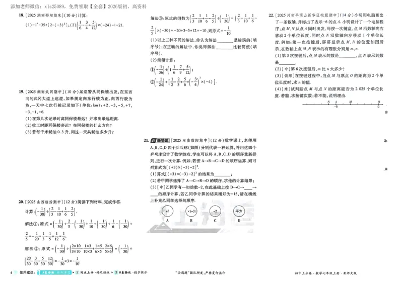 2026《初中上分卷&bull;数学》7上(BS)_2026版初中《必刷题上分卷》7年级上册（7科全套）_2026《初中上分卷&bull;数学》7上（北师版）