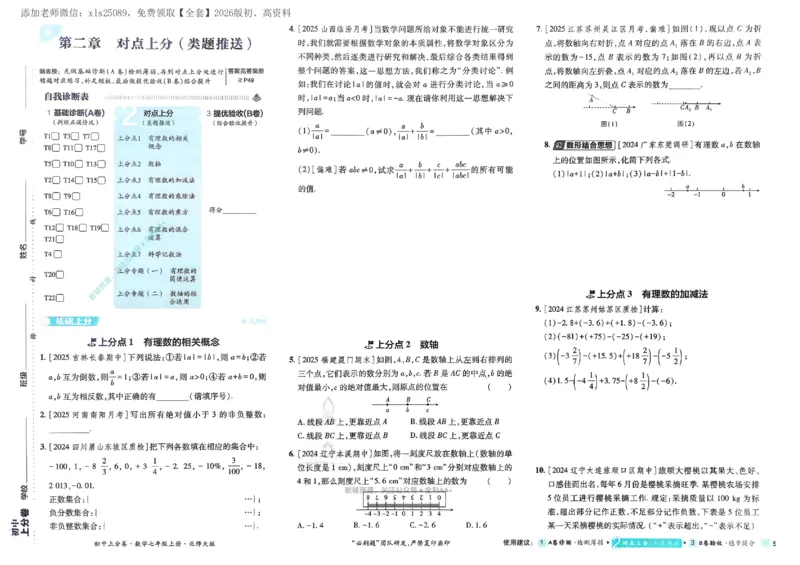 2026《初中上分卷&bull;数学》7上(BS)_2026版初中《必刷题上分卷》7年级上册（7科全套）_2026《初中上分卷&bull;数学》7上（北师版）