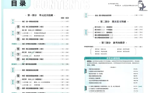 2026《初中上分卷&bull;数学》7上(BS)_2026版初中《必刷题上分卷》7年级上册（7科全套）_2026《初中上分卷&bull;数学》7上（北师版）