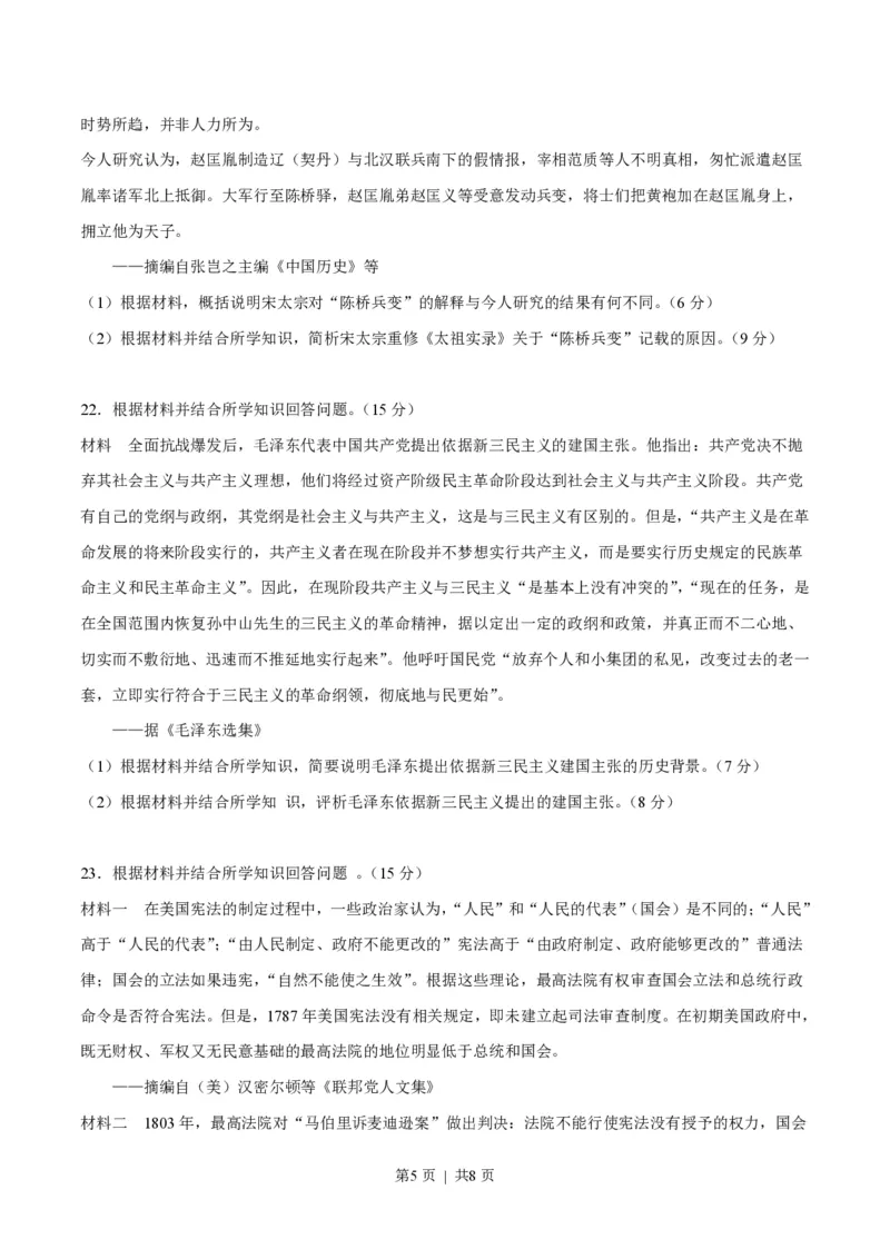 2017年高考历史试卷（海南）（空白卷）_历史历年高考真题_新&middot;PDF版2008-2025&middot;高考历史真题_历史（按省份分类）2008-2025_2008-2024&middot;（海南）历史高考真题