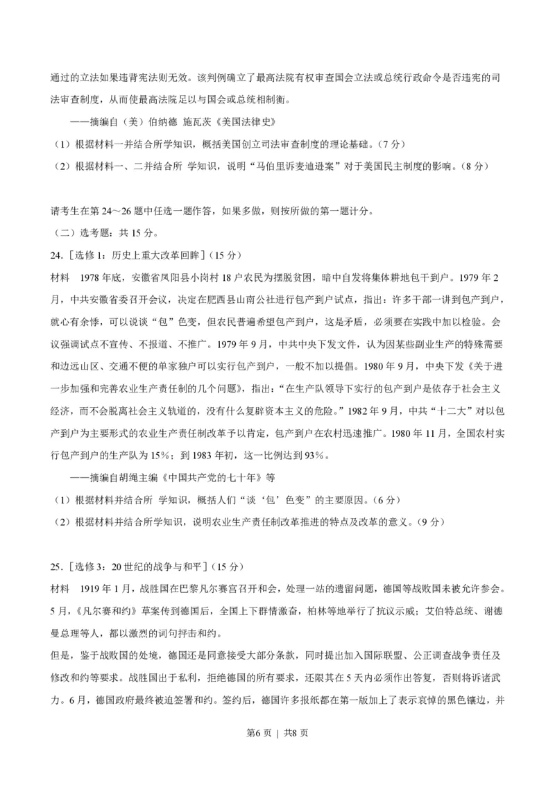 2017年高考历史试卷（海南）（空白卷）_历史历年高考真题_新&middot;PDF版2008-2025&middot;高考历史真题_历史（按省份分类）2008-2025_2008-2024&middot;（海南）历史高考真题