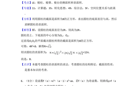 2018年高考数学试卷（文）（新课标Ⅰ）（解析卷）_历年高考真题合集_数学历年高考真题_新&middot;PDF版2008-2025&middot;高考数学真题_数学（按省份分类）2008-2025_2008-2025&middot;（河北）数学高考真题
