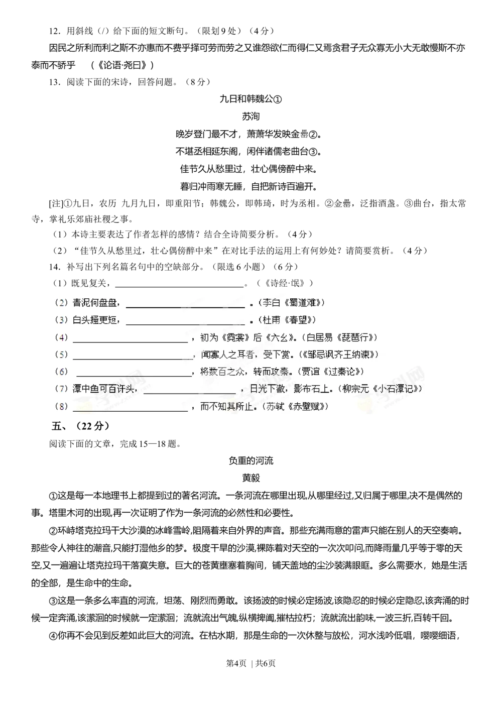 2013年高考语文试卷（四川）（空白卷）_语文历年高考真题_新&middot;Word版2008-2025&middot;高考语文真题_语文（按年份分类）2008-2025_2013&middot;语文高考真题