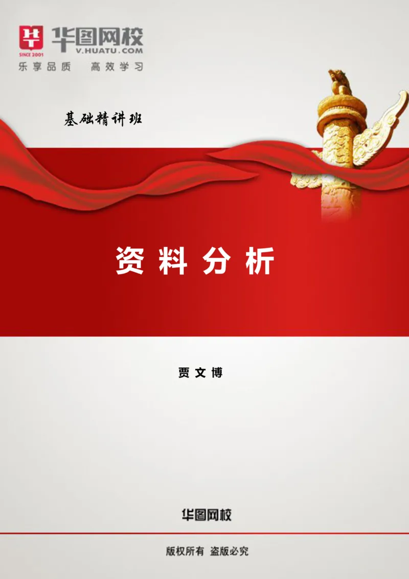 资料分析讲义_2025春招题库汇总_十大行测题库_2023年十大热门题库更新中_03、赛码汇总_2024腾讯7月更新_赠送部分笔试题技巧_笔试-行测题课程_行测讲义