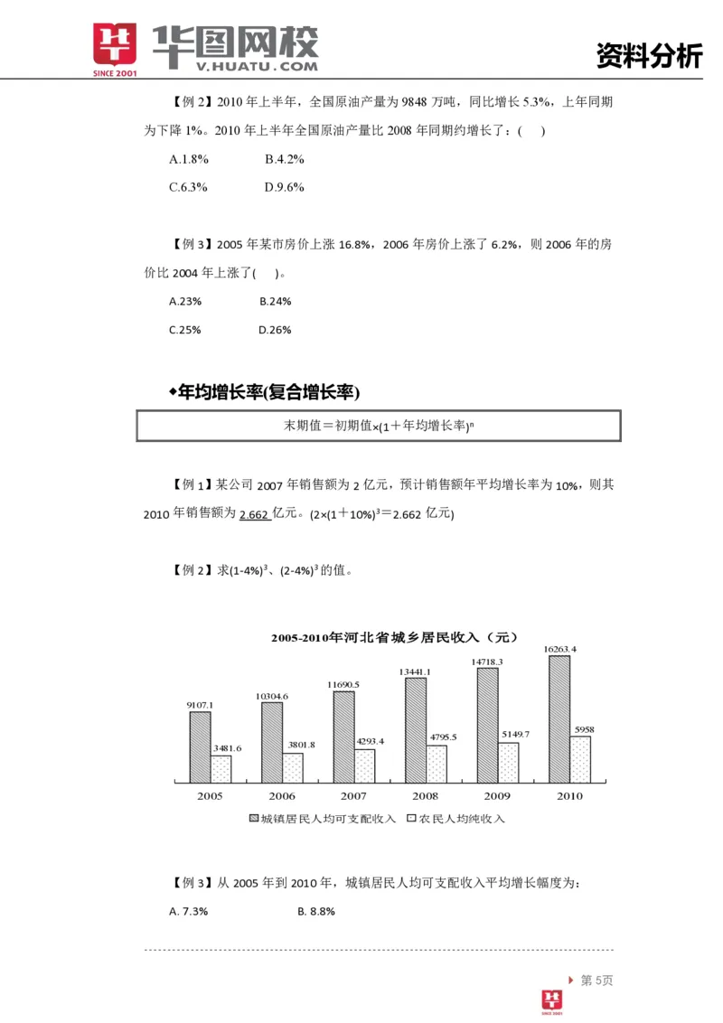 资料分析讲义_2025春招题库汇总_十大行测题库_2023年十大热门题库更新中_03、赛码汇总_2024腾讯7月更新_赠送部分笔试题技巧_笔试-行测题课程_行测讲义