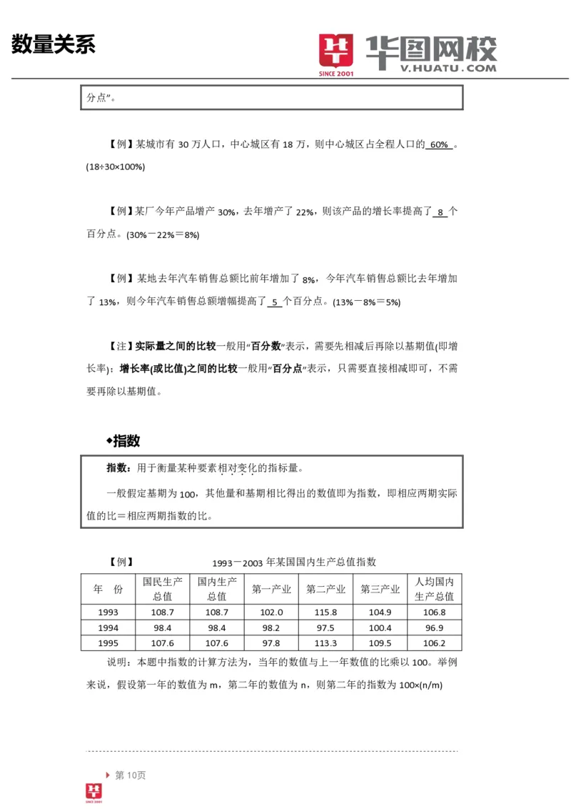 资料分析讲义_2025春招题库汇总_十大行测题库_2023年十大热门题库更新中_03、赛码汇总_2024腾讯7月更新_赠送部分笔试题技巧_笔试-行测题课程_行测讲义