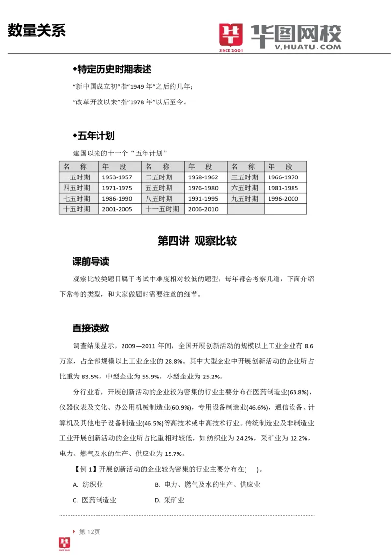 资料分析讲义_2025春招题库汇总_十大行测题库_2023年十大热门题库更新中_03、赛码汇总_2024腾讯7月更新_赠送部分笔试题技巧_笔试-行测题课程_行测讲义