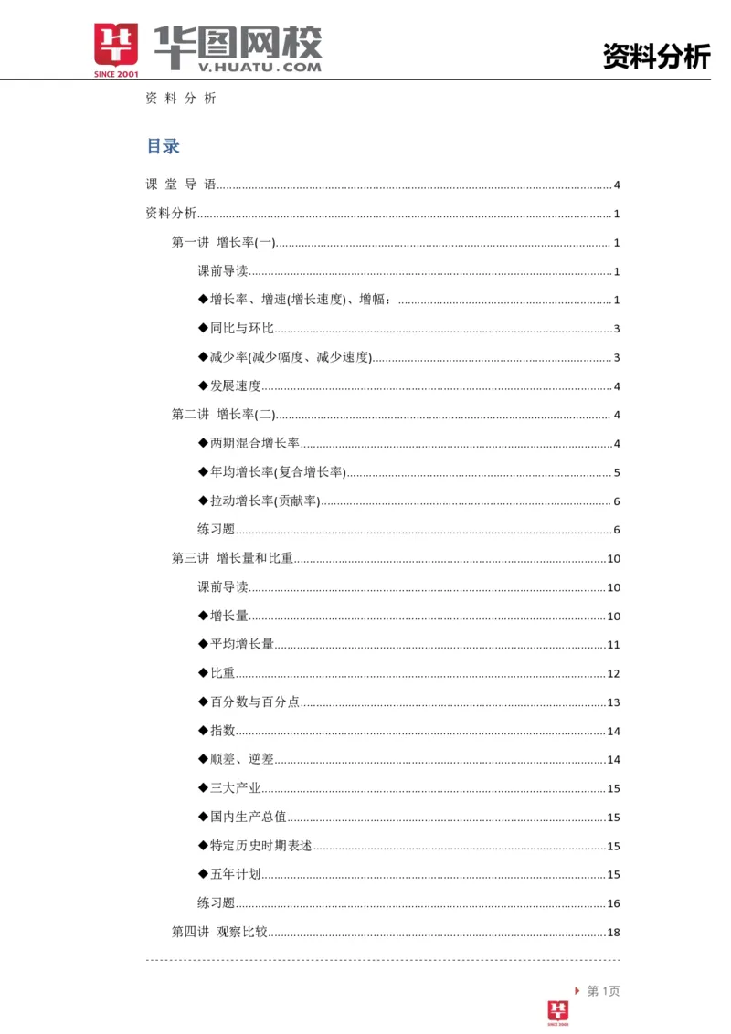 资料分析讲义_2025春招题库汇总_十大行测题库_2023年十大热门题库更新中_03、赛码汇总_2024腾讯7月更新_赠送部分笔试题技巧_笔试-行测题课程_行测讲义