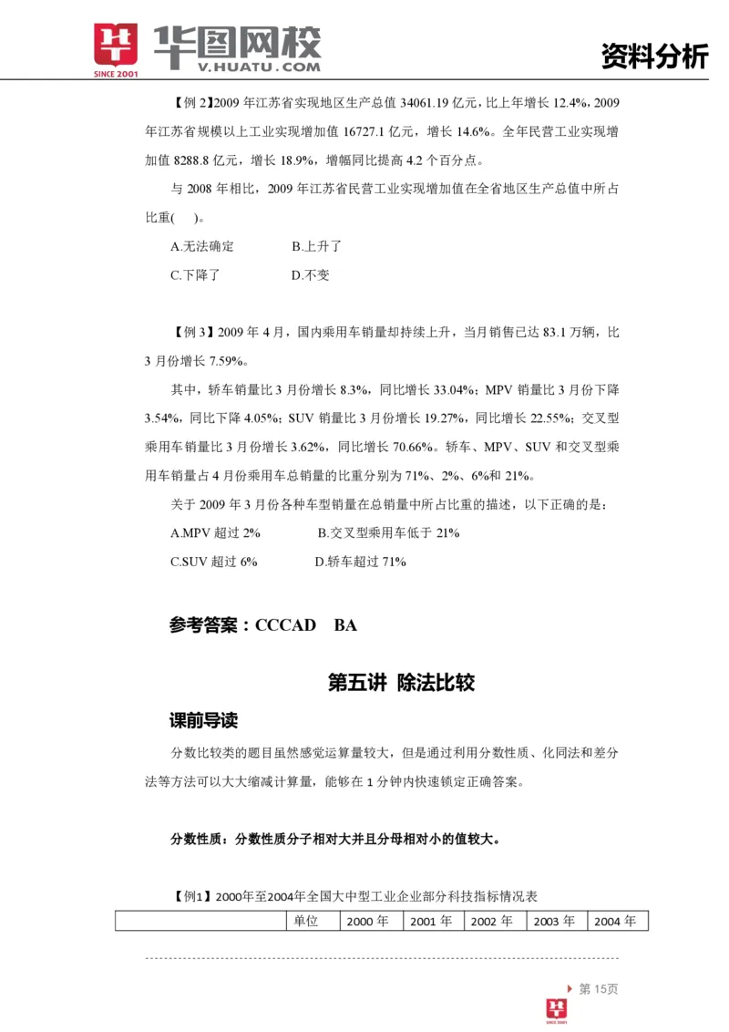 资料分析讲义_2025春招题库汇总_十大行测题库_2023年十大热门题库更新中_03、赛码汇总_2024腾讯7月更新_赠送部分笔试题技巧_笔试-行测题课程_行测讲义