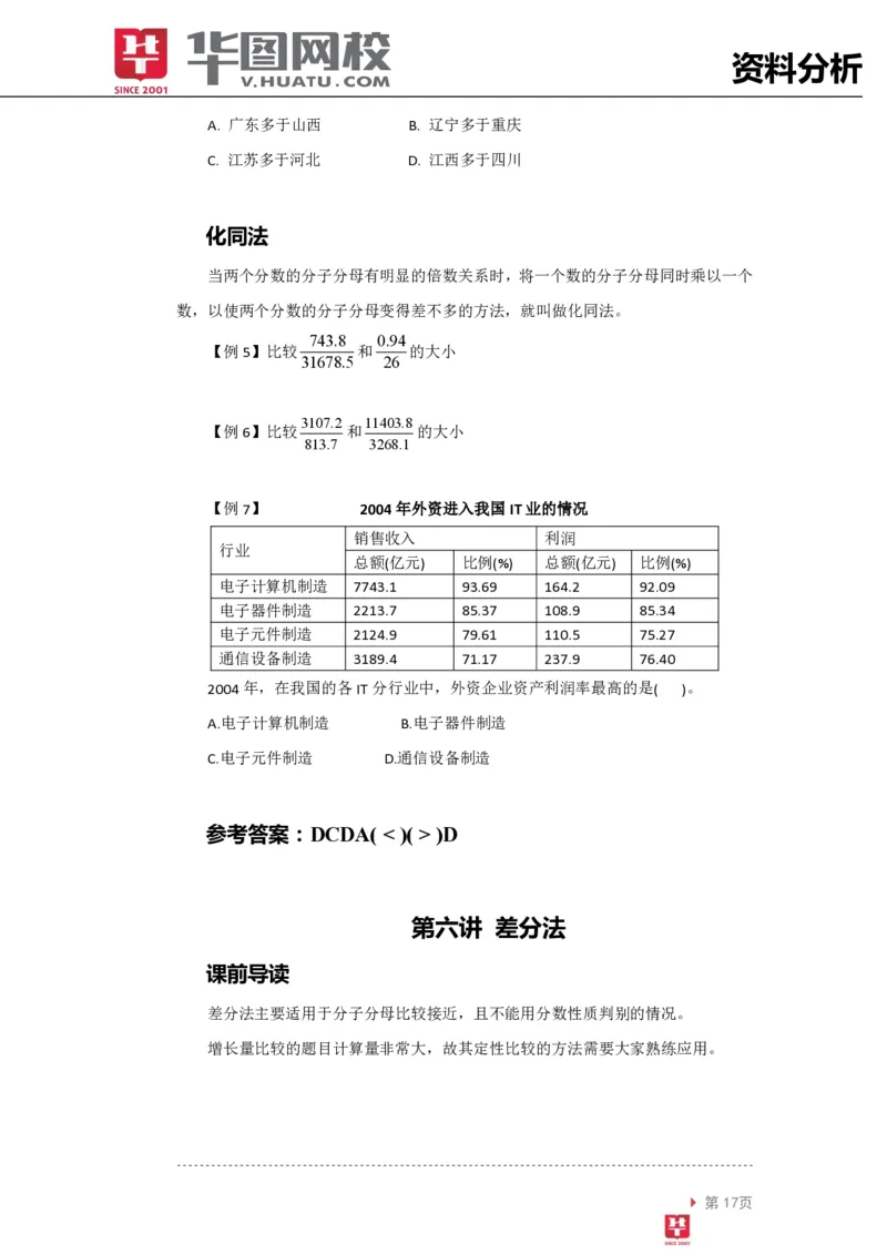 资料分析讲义_2025春招题库汇总_十大行测题库_2023年十大热门题库更新中_03、赛码汇总_2024腾讯7月更新_赠送部分笔试题技巧_笔试-行测题课程_行测讲义