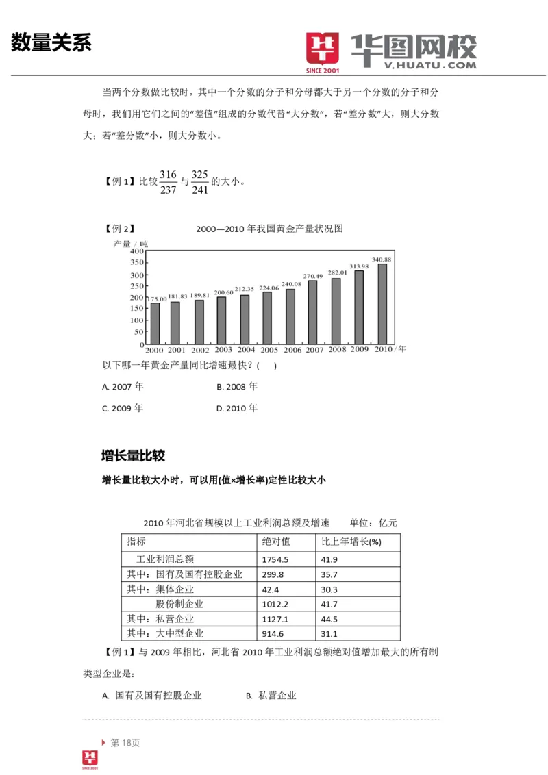 资料分析讲义_2025春招题库汇总_十大行测题库_2023年十大热门题库更新中_03、赛码汇总_2024腾讯7月更新_赠送部分笔试题技巧_笔试-行测题课程_行测讲义