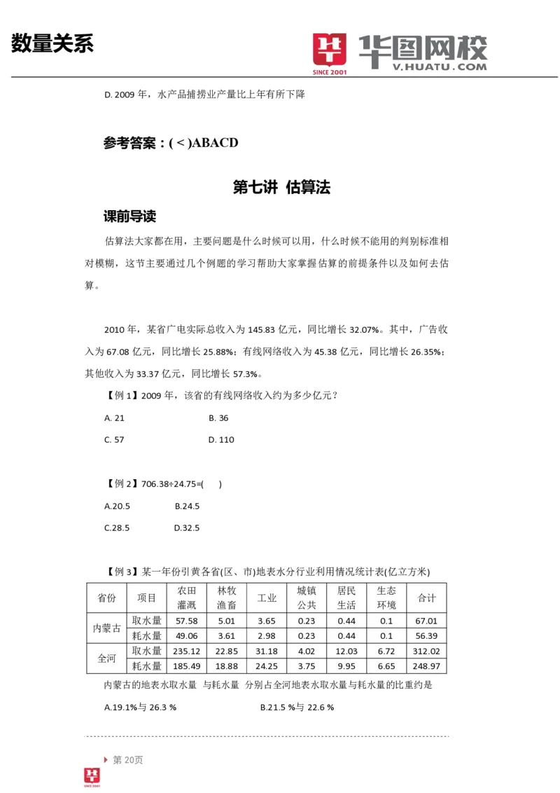 资料分析讲义_2025春招题库汇总_十大行测题库_2023年十大热门题库更新中_03、赛码汇总_2024腾讯7月更新_赠送部分笔试题技巧_笔试-行测题课程_行测讲义
