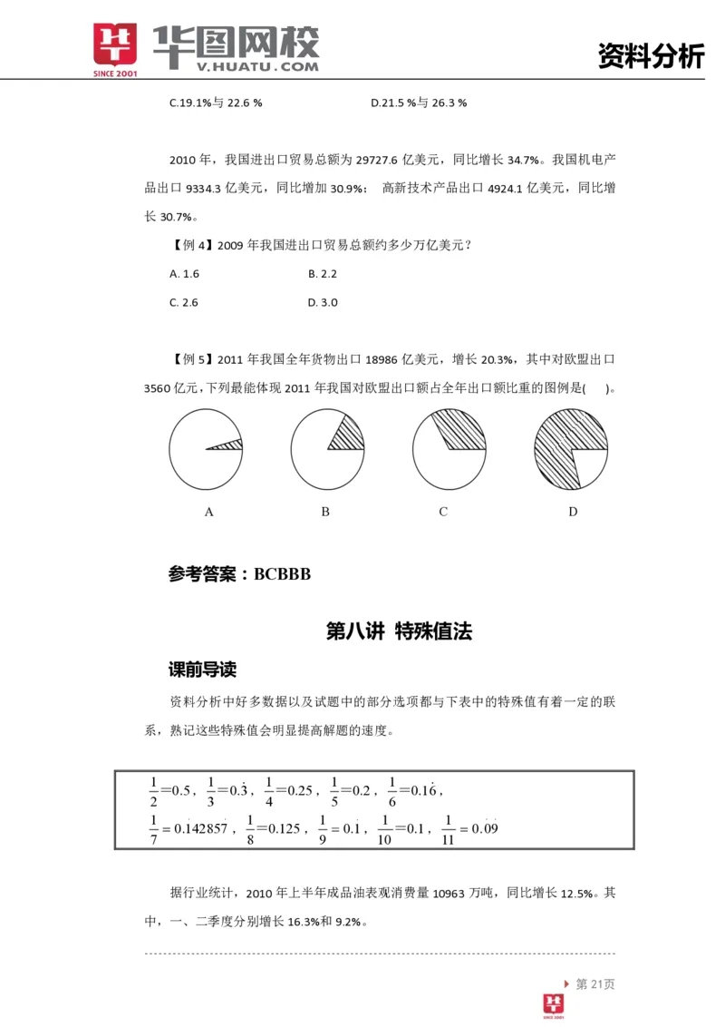 资料分析讲义_2025春招题库汇总_十大行测题库_2023年十大热门题库更新中_03、赛码汇总_2024腾讯7月更新_赠送部分笔试题技巧_笔试-行测题课程_行测讲义