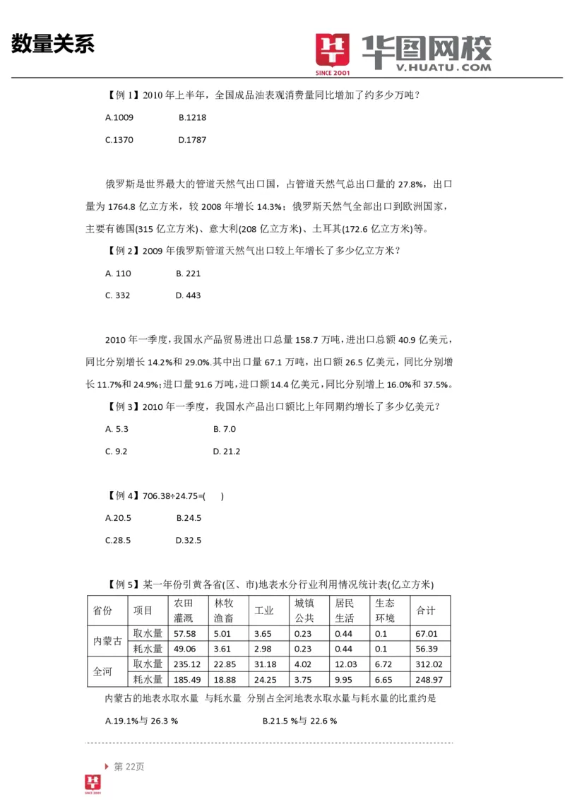 资料分析讲义_2025春招题库汇总_十大行测题库_2023年十大热门题库更新中_03、赛码汇总_2024腾讯7月更新_赠送部分笔试题技巧_笔试-行测题课程_行测讲义