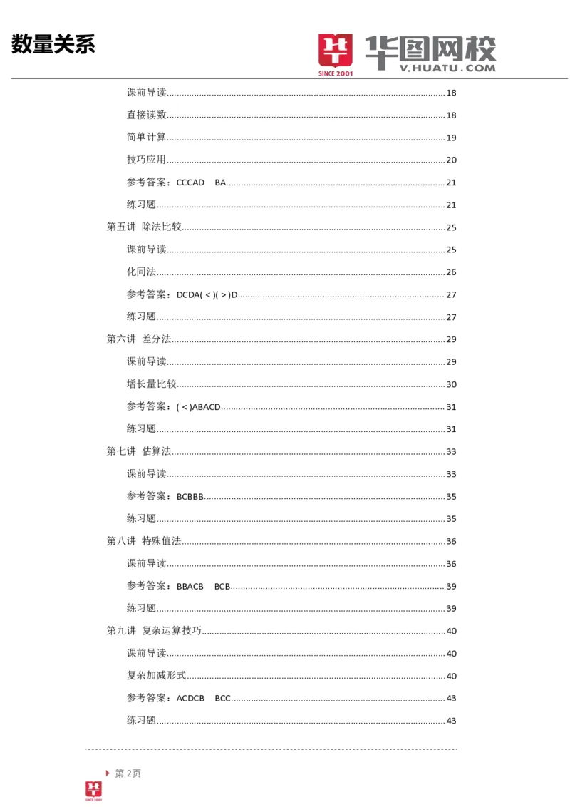 资料分析讲义_2025春招题库汇总_十大行测题库_2023年十大热门题库更新中_03、赛码汇总_2024腾讯7月更新_赠送部分笔试题技巧_笔试-行测题课程_行测讲义