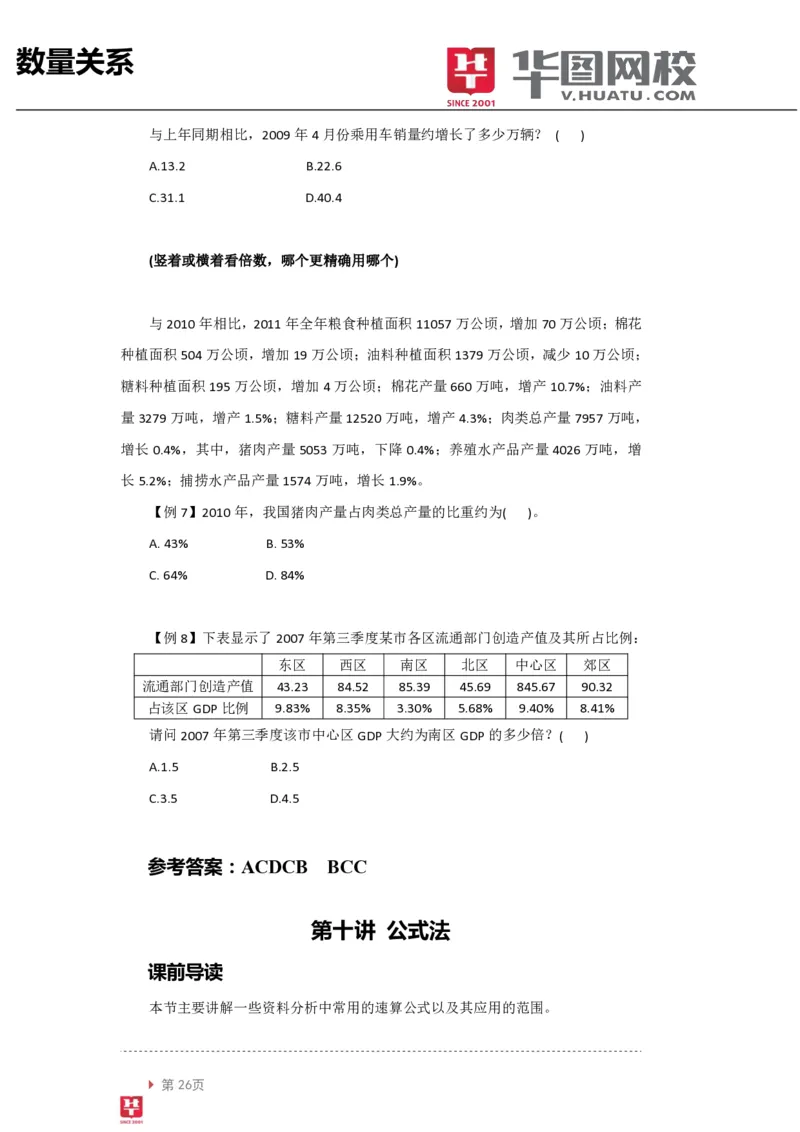资料分析讲义_2025春招题库汇总_十大行测题库_2023年十大热门题库更新中_03、赛码汇总_2024腾讯7月更新_赠送部分笔试题技巧_笔试-行测题课程_行测讲义