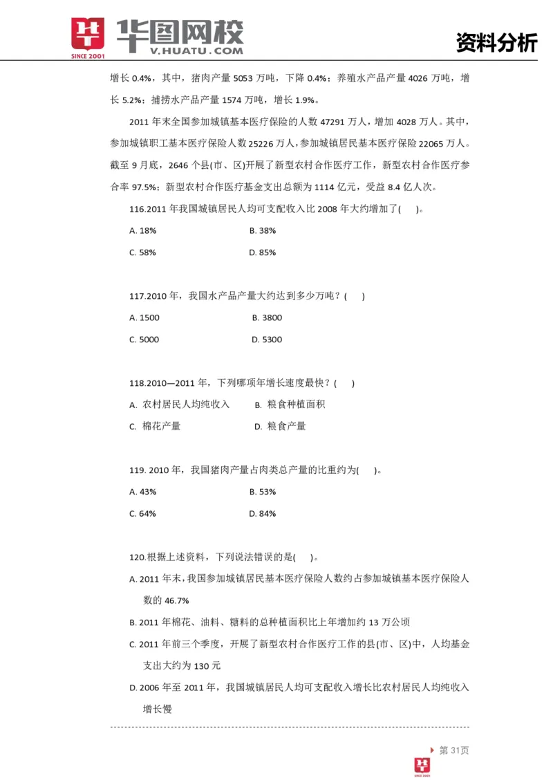 资料分析讲义_2025春招题库汇总_十大行测题库_2023年十大热门题库更新中_03、赛码汇总_2024腾讯7月更新_赠送部分笔试题技巧_笔试-行测题课程_行测讲义