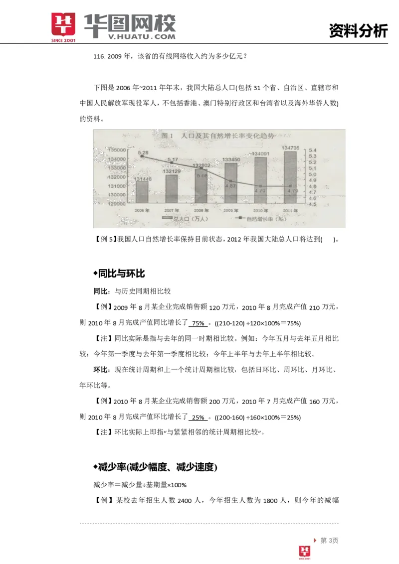 资料分析讲义_2025春招题库汇总_十大行测题库_2023年十大热门题库更新中_03、赛码汇总_2024腾讯7月更新_赠送部分笔试题技巧_笔试-行测题课程_行测讲义