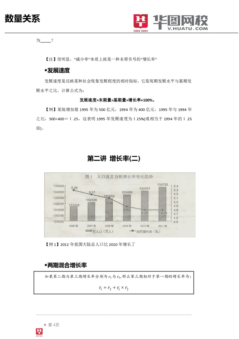 资料分析讲义_2025春招题库汇总_十大行测题库_2023年十大热门题库更新中_03、赛码汇总_2024腾讯7月更新_赠送部分笔试题技巧_笔试-行测题课程_行测讲义