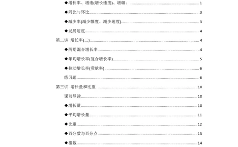 资料分析讲义_2025春招题库汇总_十大行测题库_2023年十大热门题库更新中_03、赛码汇总_2024腾讯7月更新_赠送部分笔试题技巧_笔试-行测题课程_行测讲义