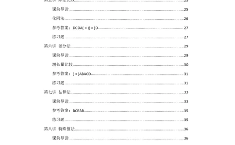 资料分析讲义_2025春招题库汇总_十大行测题库_2023年十大热门题库更新中_03、赛码汇总_2024腾讯7月更新_赠送部分笔试题技巧_笔试-行测题课程_行测讲义