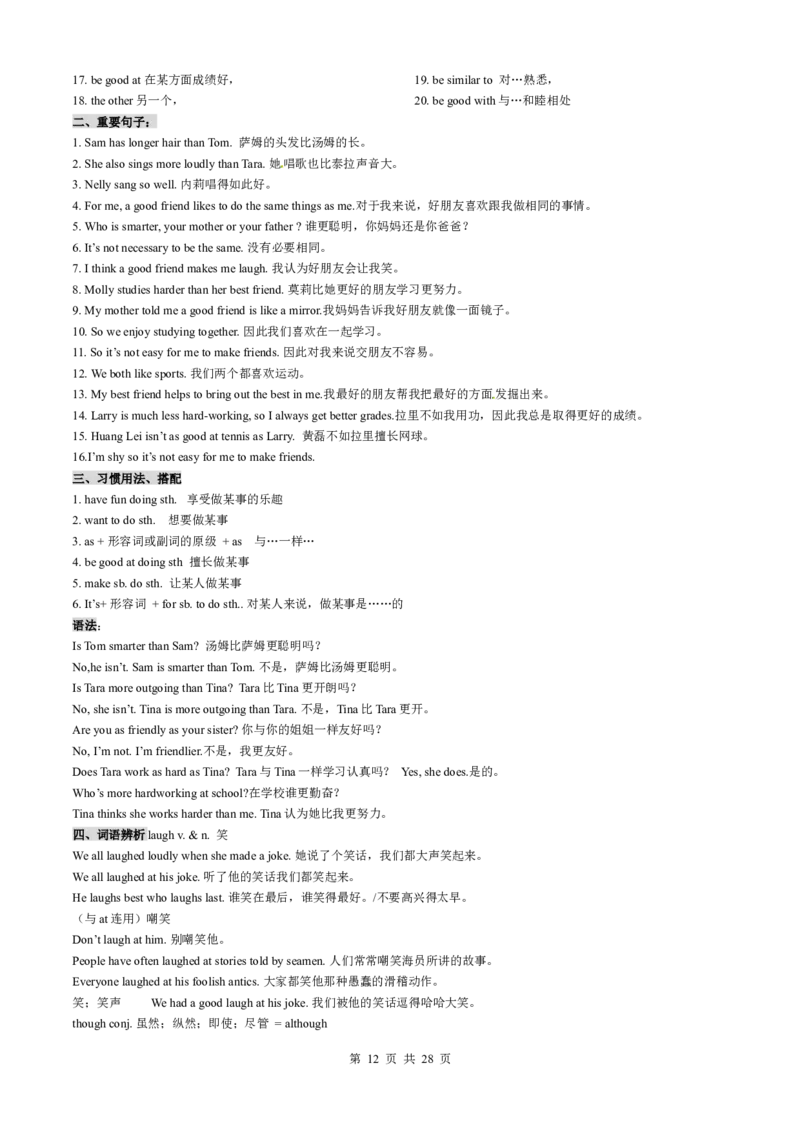 01.期末考纲备考新目标版人教版八上1-10基础知识总结（共计28页）_初中英语新版_最新人教版英语八年级上册_老版（含有参考价值）_03.人教版八年级上册短语、知识点归纳（8份）