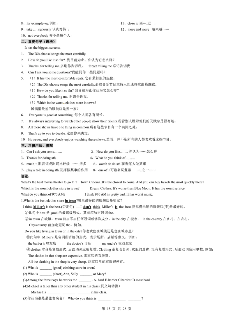 01.期末考纲备考新目标版人教版八上1-10基础知识总结（共计28页）_初中英语新版_最新人教版英语八年级上册_老版（含有参考价值）_03.人教版八年级上册短语、知识点归纳（8份）