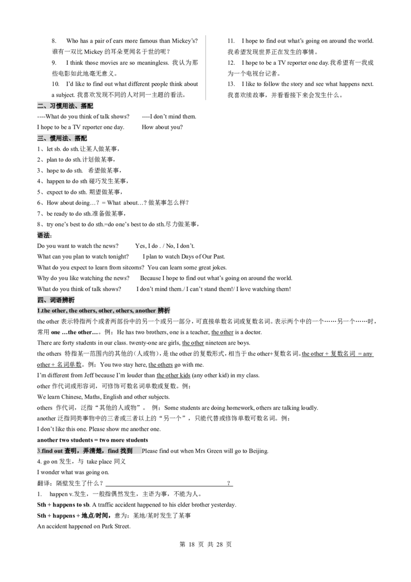 01.期末考纲备考新目标版人教版八上1-10基础知识总结（共计28页）_初中英语新版_最新人教版英语八年级上册_老版（含有参考价值）_03.人教版八年级上册短语、知识点归纳（8份）