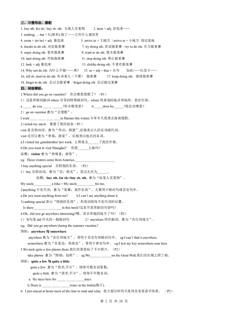 01.期末考纲备考新目标版人教版八上1-10基础知识总结（共计28页）_初中英语新版_最新人教版英语八年级上册_老版（含有参考价值）_03.人教版八年级上册短语、知识点归纳（8份）