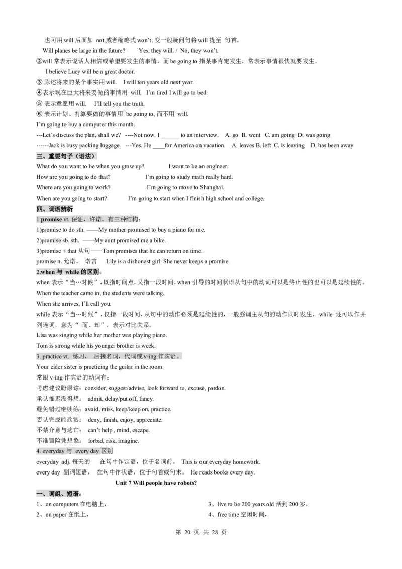 01.期末考纲备考新目标版人教版八上1-10基础知识总结（共计28页）_初中英语新版_最新人教版英语八年级上册_老版（含有参考价值）_03.人教版八年级上册短语、知识点归纳（8份）