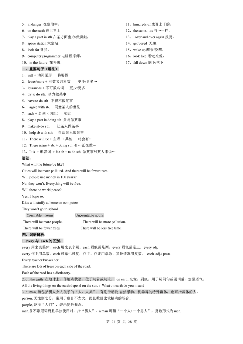 01.期末考纲备考新目标版人教版八上1-10基础知识总结（共计28页）_初中英语新版_最新人教版英语八年级上册_老版（含有参考价值）_03.人教版八年级上册短语、知识点归纳（8份）
