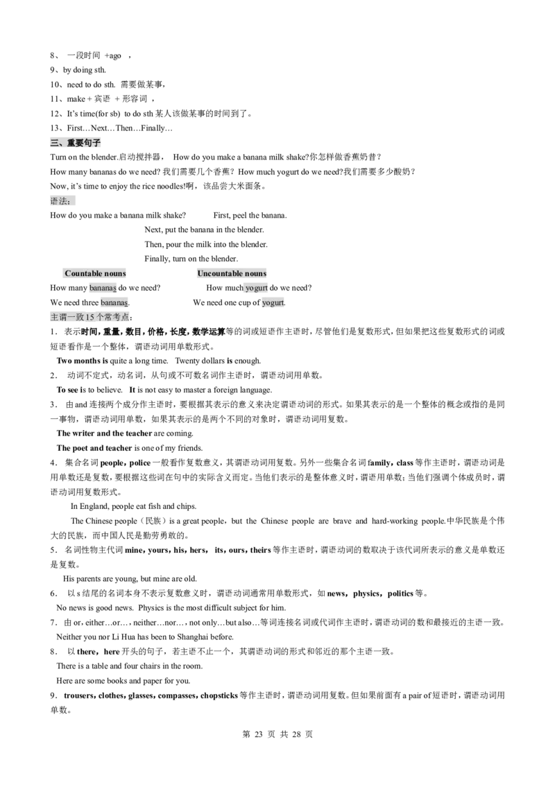 01.期末考纲备考新目标版人教版八上1-10基础知识总结（共计28页）_初中英语新版_最新人教版英语八年级上册_老版（含有参考价值）_03.人教版八年级上册短语、知识点归纳（8份）