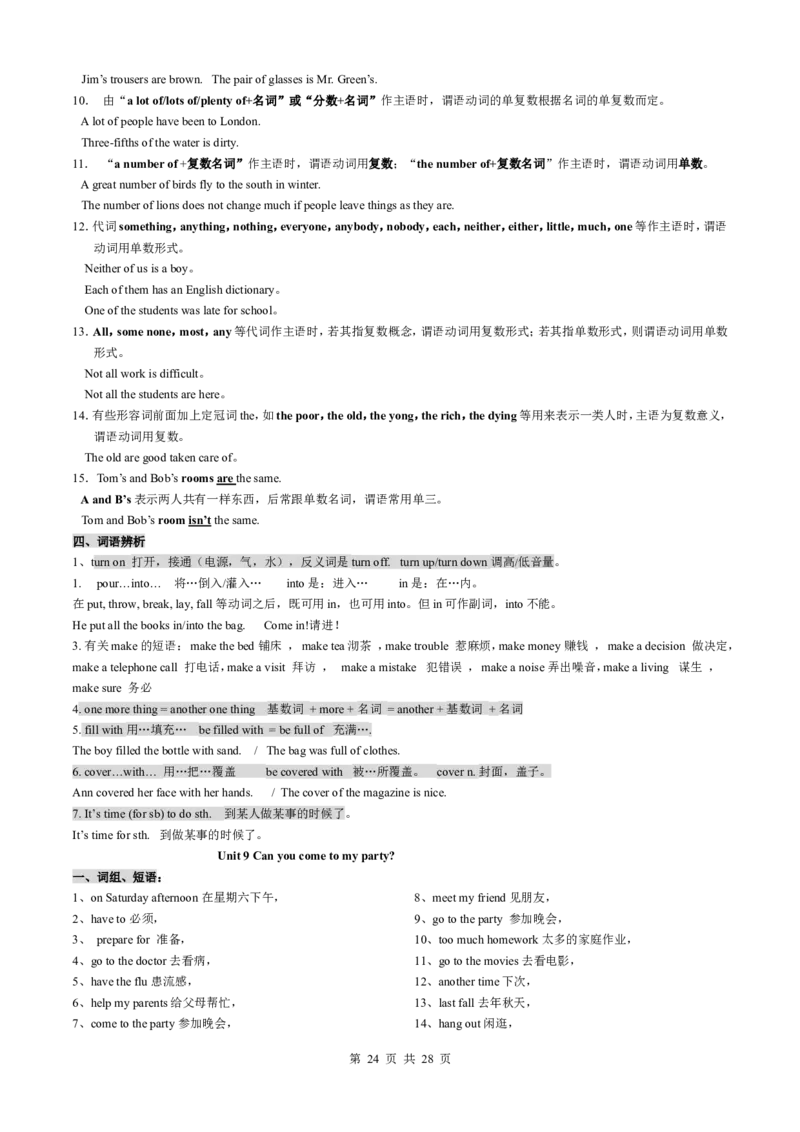 01.期末考纲备考新目标版人教版八上1-10基础知识总结（共计28页）_初中英语新版_最新人教版英语八年级上册_老版（含有参考价值）_03.人教版八年级上册短语、知识点归纳（8份）