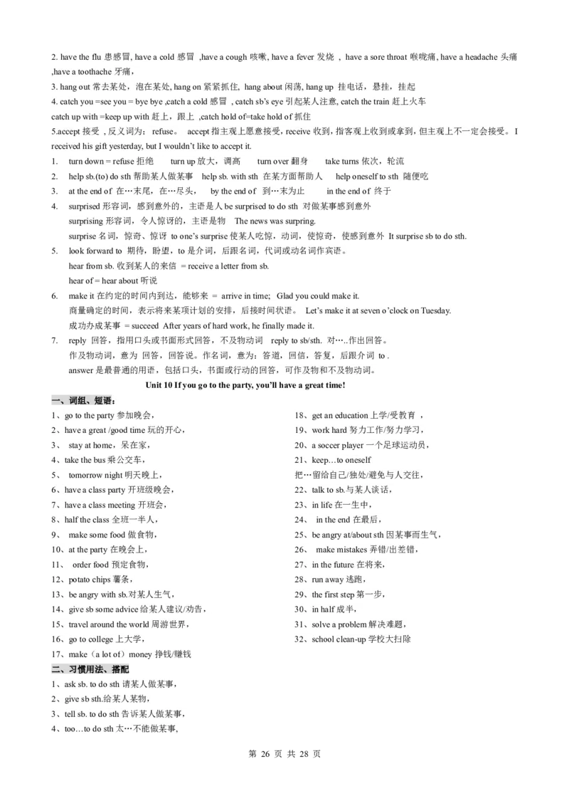01.期末考纲备考新目标版人教版八上1-10基础知识总结（共计28页）_初中英语新版_最新人教版英语八年级上册_老版（含有参考价值）_03.人教版八年级上册短语、知识点归纳（8份）