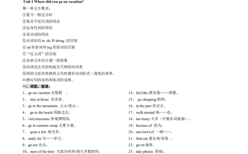 01.期末考纲备考新目标版人教版八上1-10基础知识总结（共计28页）_初中英语新版_最新人教版英语八年级上册_老版（含有参考价值）_03.人教版八年级上册短语、知识点归纳（8份）