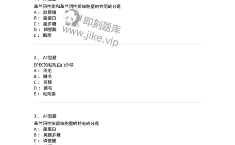 1101005002-细菌的形态结构与功能-194579_军队文职(1)_01.军队文职真题-专业课_（全）版本一（历年真题+章节练习+模拟题）_医学检验技术(军队文职)_历年真题_纯题目