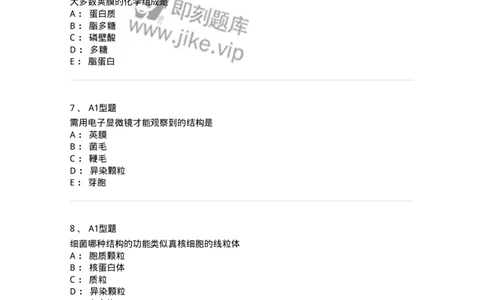 1101005002-细菌的形态结构与功能-194579_军队文职(1)_01.军队文职真题-专业课_（全）版本一（历年真题+章节练习+模拟题）_医学检验技术(军队文职)_历年真题_纯题目