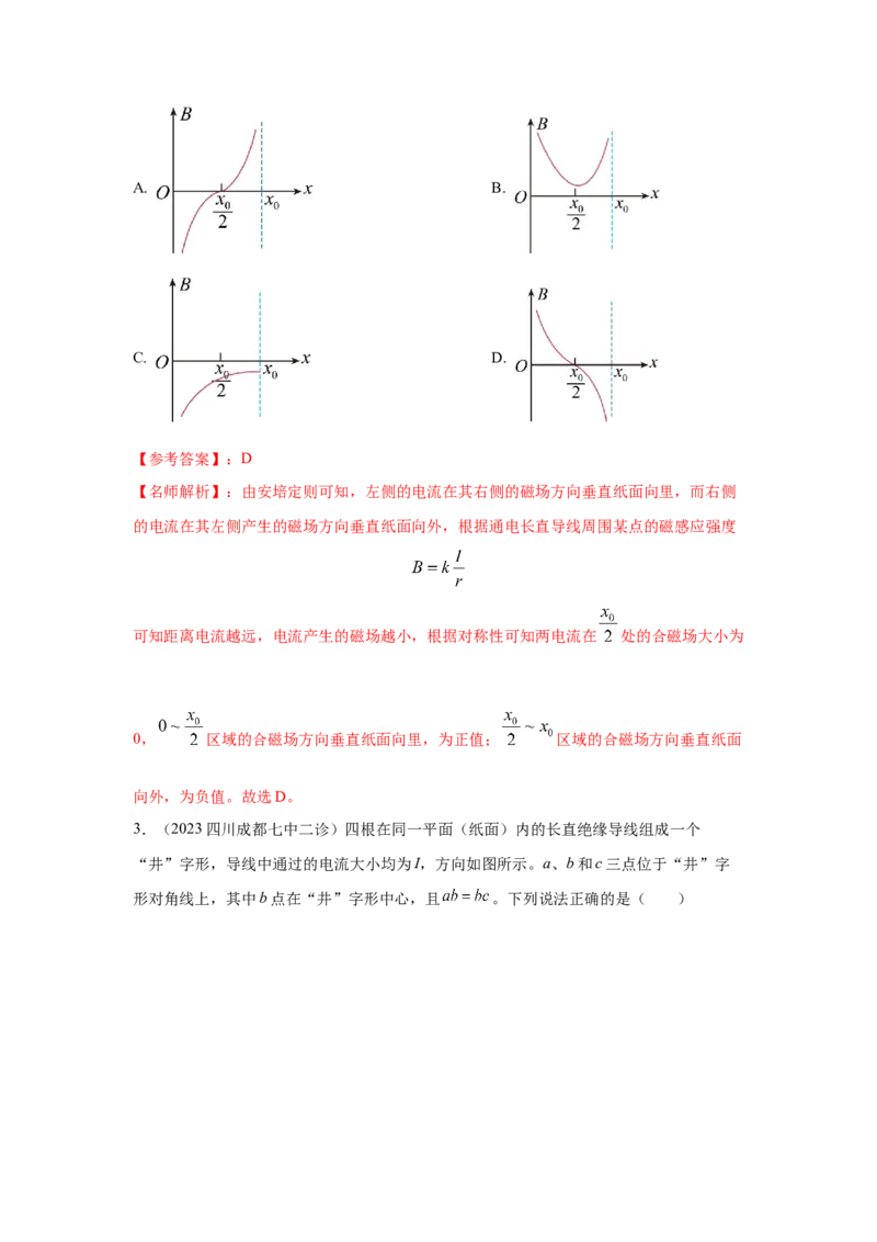 模型48磁场叠加模型（解析版）_2025高中物理模型方法技巧高三复习专题练习讲义_高考物理模型最新模拟题专项训练