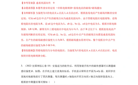 模型48磁场叠加模型（解析版）_2025高中物理模型方法技巧高三复习专题练习讲义_高考物理模型最新模拟题专项训练