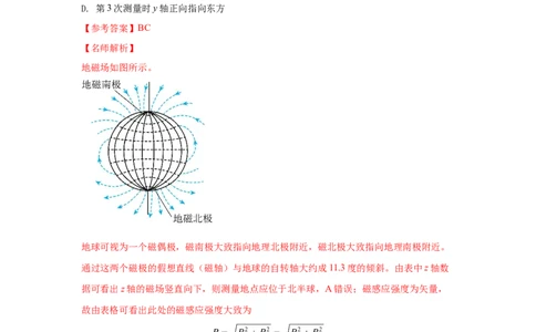 模型48磁场叠加模型（解析版）_2025高中物理模型方法技巧高三复习专题练习讲义_高考物理模型最新模拟题专项训练