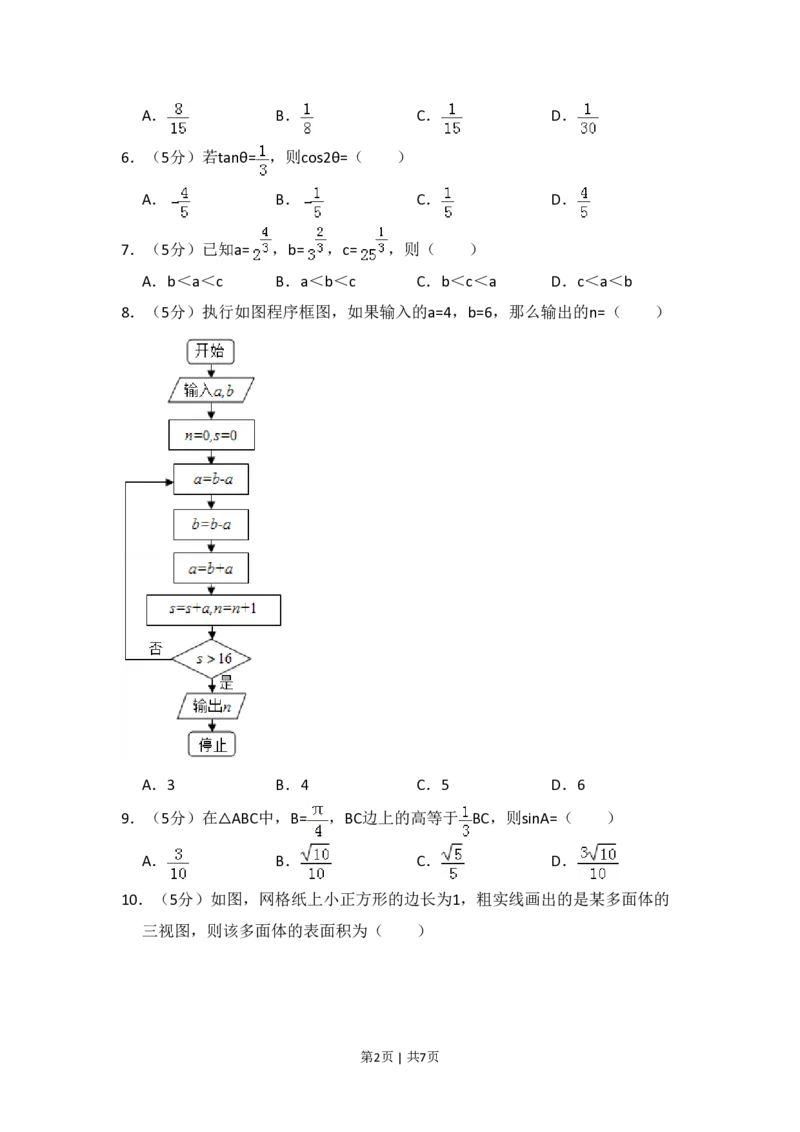 2016年高考数学试卷（文）（新课标Ⅲ）（空白卷）_历年高考真题合集_数学历年高考真题_新&middot;PDF版2008-2025&middot;高考数学真题_数学（按省份分类）2008-2025_2008-2025&middot;（贵州）数学高考真题