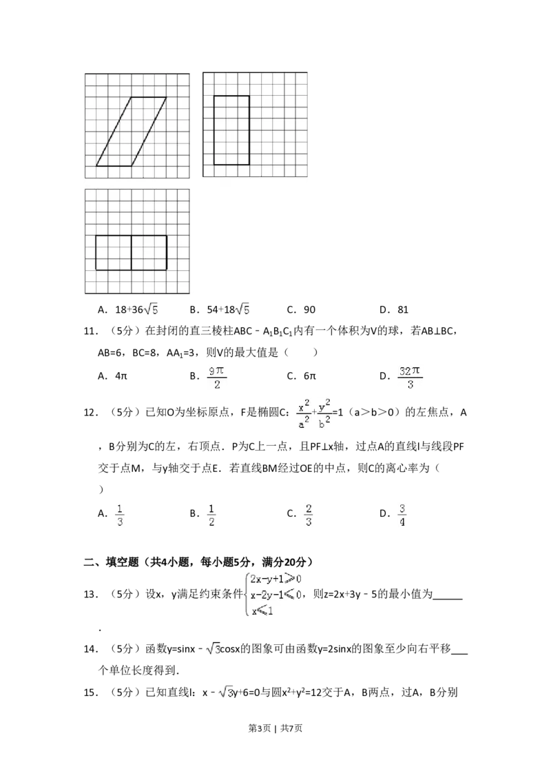 2016年高考数学试卷（文）（新课标Ⅲ）（空白卷）_历年高考真题合集_数学历年高考真题_新&middot;PDF版2008-2025&middot;高考数学真题_数学（按省份分类）2008-2025_2008-2025&middot;（贵州）数学高考真题