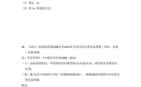 2016年高考数学试卷（文）（新课标Ⅲ）（空白卷）_历年高考真题合集_数学历年高考真题_新&middot;PDF版2008-2025&middot;高考数学真题_数学（按省份分类）2008-2025_2008-2025&middot;（贵州）数学高考真题