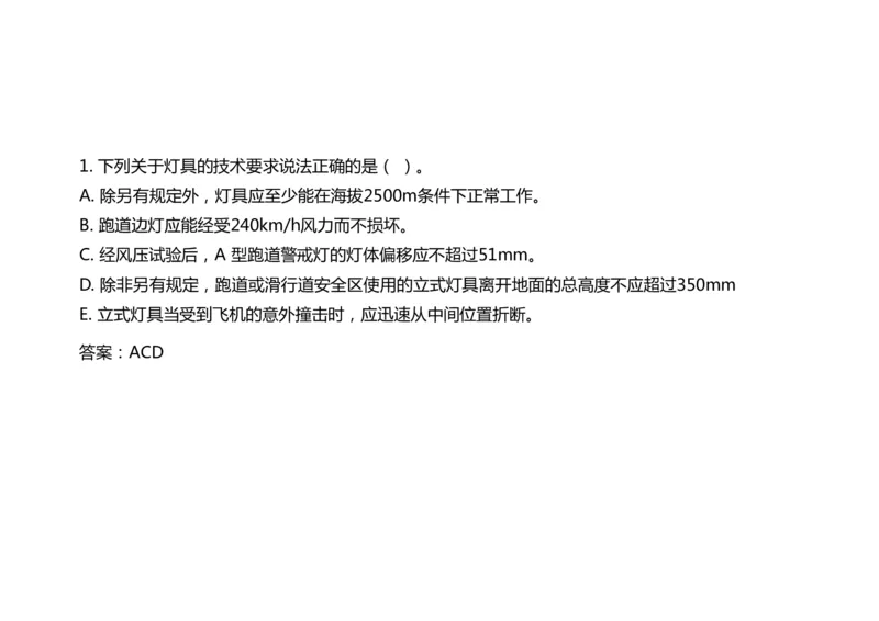 048（目视助航工程的分类、技术要求、标志与标志物）-黑白_2026年一级建造师_2026年一建民航_2025年一建民航SVIP_02-基础精讲✿高端面授✿深度强化_黑白