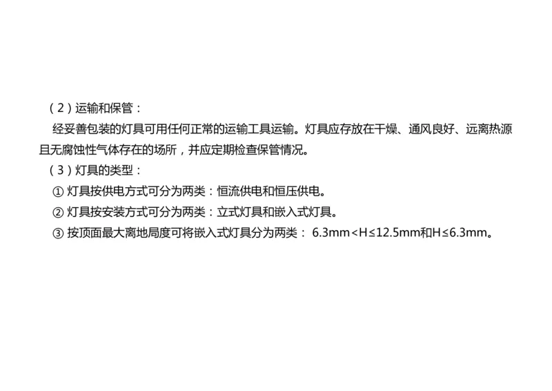 048（目视助航工程的分类、技术要求、标志与标志物）-黑白_2026年一级建造师_2026年一建民航_2025年一建民航SVIP_02-基础精讲✿高端面授✿深度强化_黑白