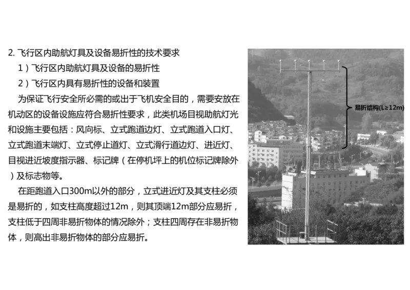 048（目视助航工程的分类、技术要求、标志与标志物）-黑白_2026年一级建造师_2026年一建民航_2025年一建民航SVIP_02-基础精讲✿高端面授✿深度强化_黑白
