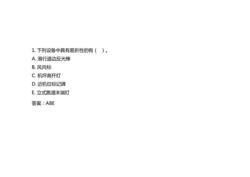 048（目视助航工程的分类、技术要求、标志与标志物）-黑白_2026年一级建造师_2026年一建民航_2025年一建民航SVIP_02-基础精讲✿高端面授✿深度强化_黑白