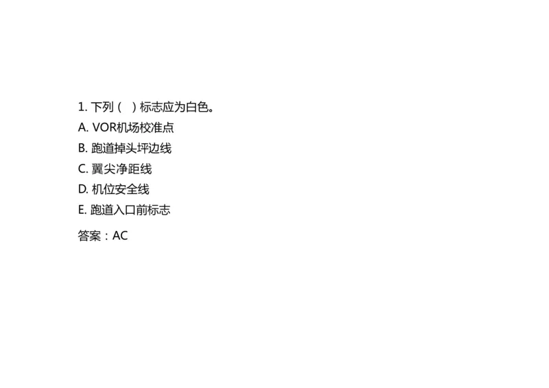 048（目视助航工程的分类、技术要求、标志与标志物）-黑白_2026年一级建造师_2026年一建民航_2025年一建民航SVIP_02-基础精讲✿高端面授✿深度强化_黑白