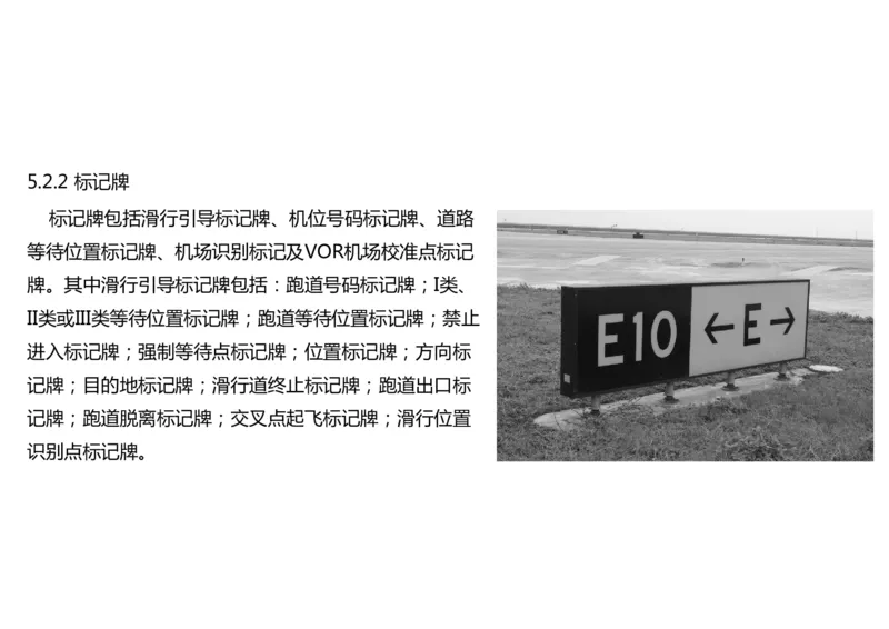 048（目视助航工程的分类、技术要求、标志与标志物）-黑白_2026年一级建造师_2026年一建民航_2025年一建民航SVIP_02-基础精讲✿高端面授✿深度强化_黑白