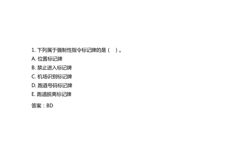 048（目视助航工程的分类、技术要求、标志与标志物）-黑白_2026年一级建造师_2026年一建民航_2025年一建民航SVIP_02-基础精讲✿高端面授✿深度强化_黑白